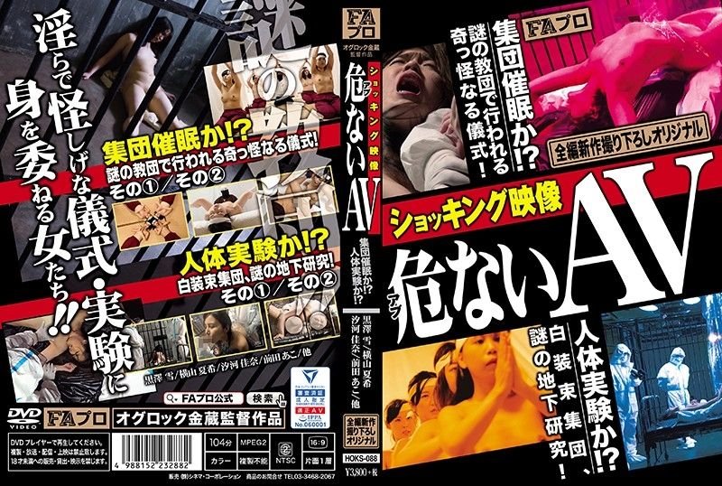 Shocking Video Dangerous AV [HOKS-088] (2021, Yokoyama Natsuki, FA Pro, Drama, Documentary,  Hardcore)