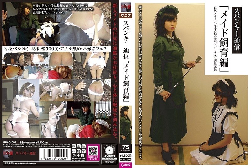 Spanky Communication "Maid Breeding Edition" Ai Sakaki Mayo Sakura [PPHC-001] (2021, Sakaki Ai, Spanky Tsuushin/ Mousozoku, Usa Mia, SM, Restraint)