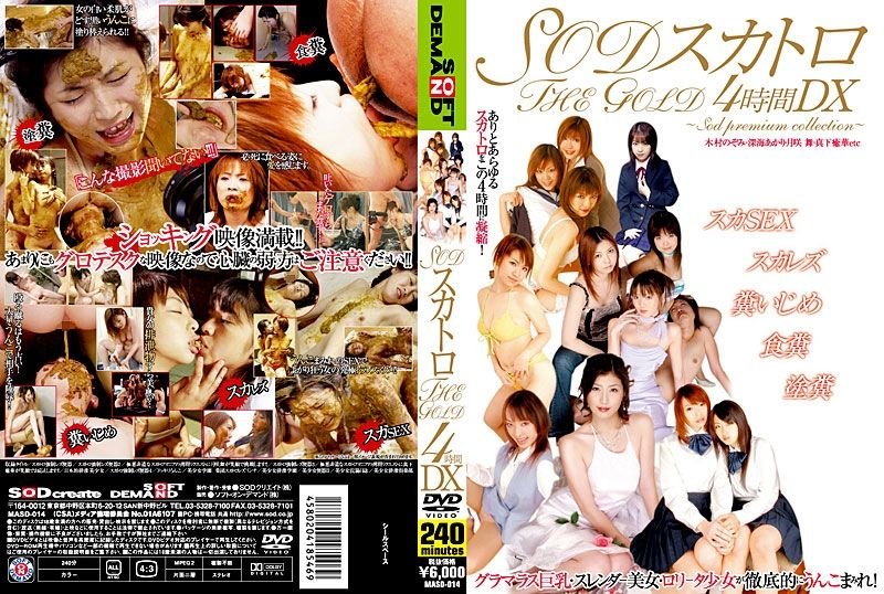 THE GOLD DX Scatology SOD For 4 Hours [MASD-014] (2008, Kimura Nozomi, Soft On Demand, Best, Defecation)
