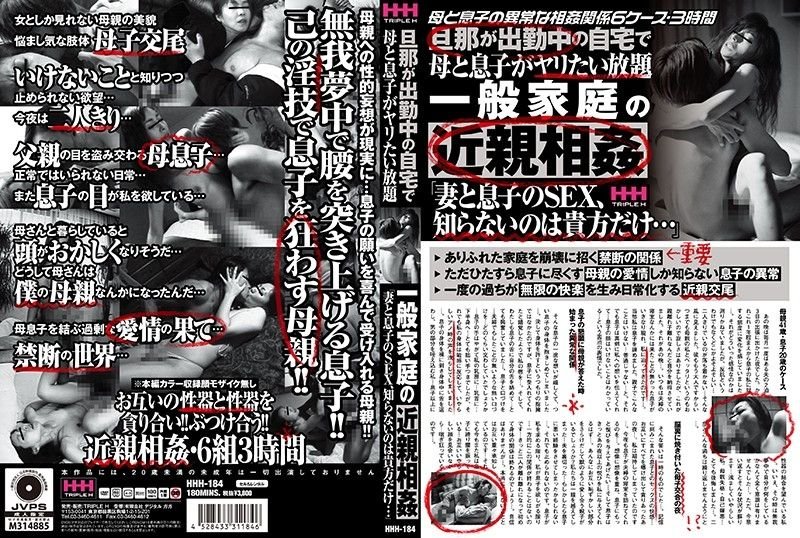 My Mother And Son Want To Spear At Home While My Husband Is At Work Incest Of General Family "SEX Of Wife And Son, Only You Do Not Know [HHH-184] (2020, TRIPLE H, Horiuchi Akemi, Mother, Arisawa Risa)