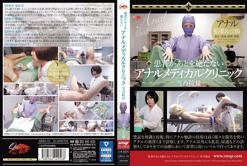 Anal Medical Clinic Director Yukino Who Has Endless Patients [QRDA-151] (2022, Yukino, Kui-nro-do, Restraint, Female Doctor, Yoshine Yuria)