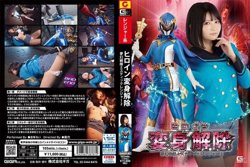 Heroine Transformation Canceled Mugen Sentai Mystic Ranger 2 Rui Nekoto [GHOV-87] (2022, Otogoto Rui, Giga, Special Effects, Nagano Tsukasa, Transformed Heroine)