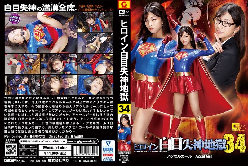 Heroine Pewter Fainting Hell 34 Accel Girl Azusa Misaki [SPSA-05] (2023, Misaki Azusa, Giga, Facials, Ichikawa Ema, Blow)