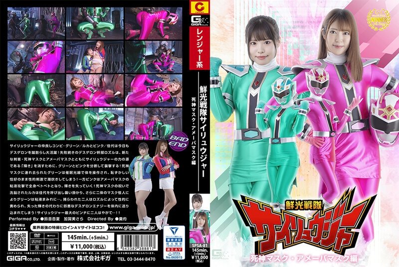 Senkou Sentai Sairyuger Shinigami Mask/Amoeba Mask Edition [SPSA-81] (2023, Kagami Sara, Giga, Kobayakawa Reiko, Fighting Action, Mira Kanon)