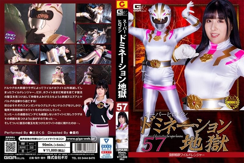 Super Heroine Domination Hell 57 Strong Beast Sentai Wild Ranger Sakura Tsuji [SPSA-88] (2023, Tsuji Sakura, Giga, Solowork, Action, Uryuki Sara)