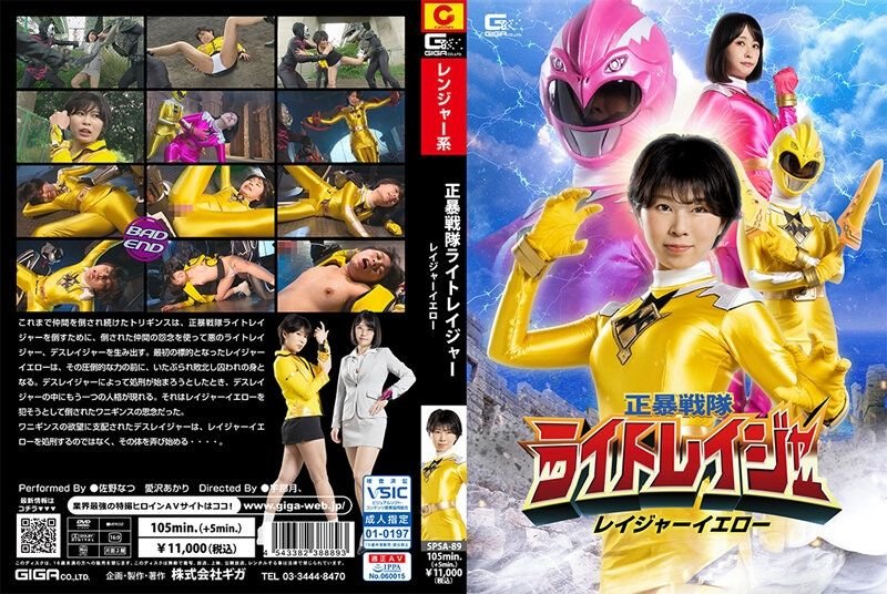 Shobou Sentai Light Rager Rager Yellow [SPSA-89] (2023, Sano Natsu, Giga, Tsuji Sakura, Special Effects, Transformed Heroine)