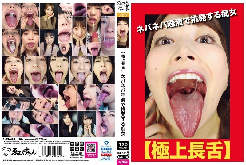 [Excellent Long Tongue] Slut Provokes With Sticky Saliva [EVIS-495] (2023, Mashiro An, Ebisusan / Mousou Zoku, Handjob, Dirty Words)