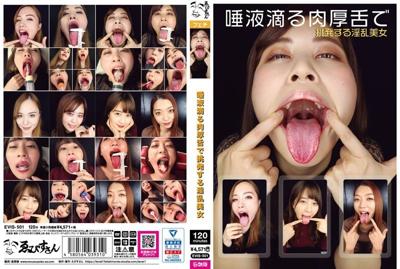 A Lewd Beauty Provokes With A Thick Tongue Dripping With Saliva [EVIS-501] (2023, Kanae Renon, Ebisusan / Mousou Zoku, Older Sister, Slut, Subjectivity)