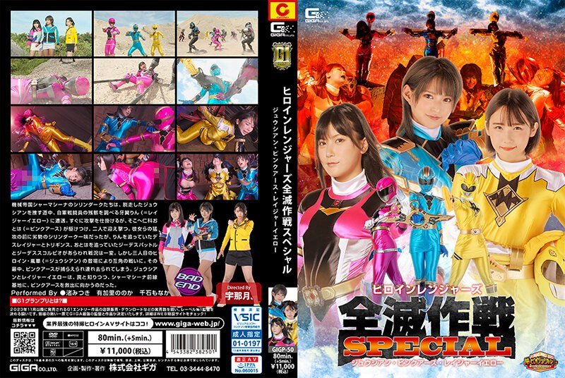 GIGP-50 [G1] Heroine Rangers Annihilation Operation Special Juician Pink Earth Rager Yellow